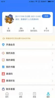 熊猫自考安卓版图3