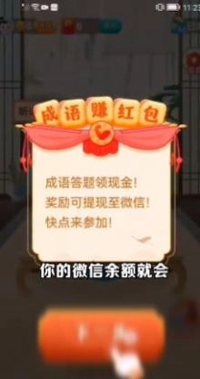 大亨猜成语游戏红包版