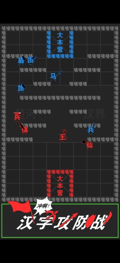汉字攻防战游戏版图2