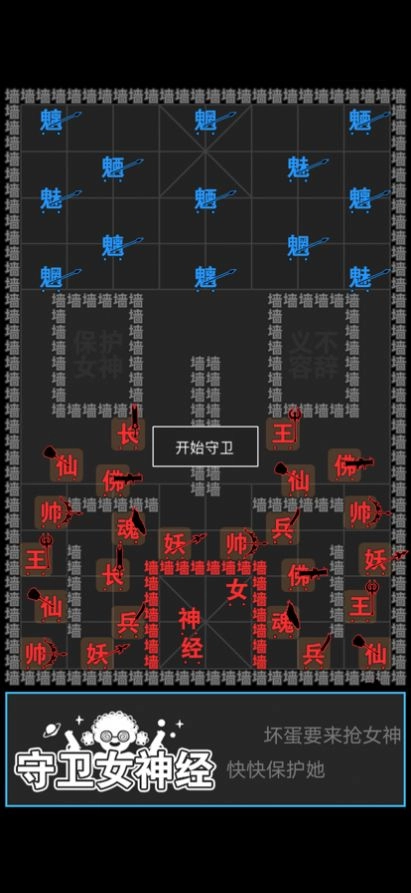 汉字攻防战游戏版图3