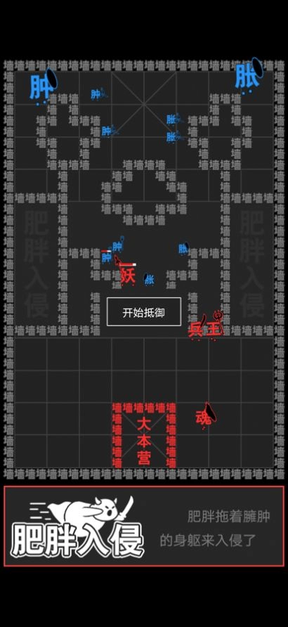 汉字攻防战游戏版图4