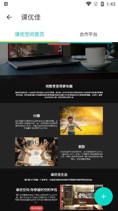 课优空间安装安卓版图4