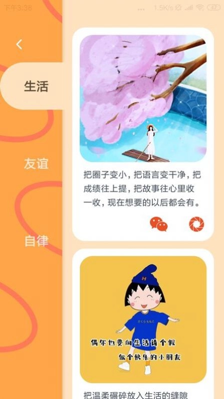 防折叠输入发圈最新版