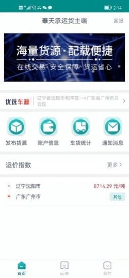 奉天承运货主端版图2