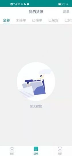 奉天承运货主端版图4