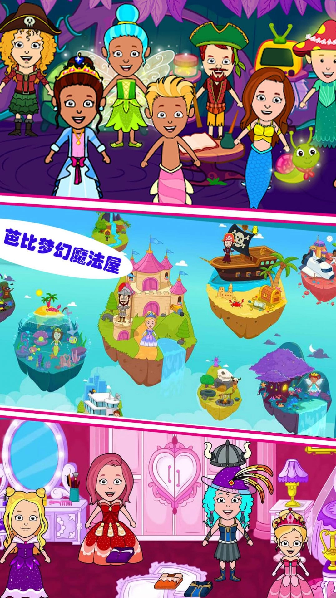 芭比梦幻魔法屋游戏安卓版图2