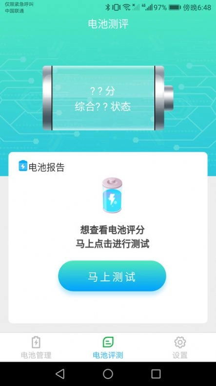 唯彩充电精灵安卓版图2