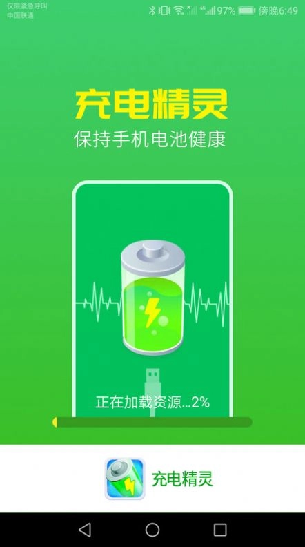 唯彩充电精灵安卓版图3
