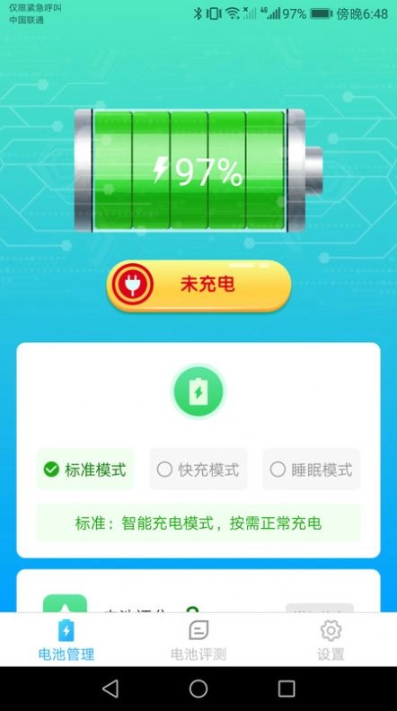 唯彩充电精灵安卓版图4