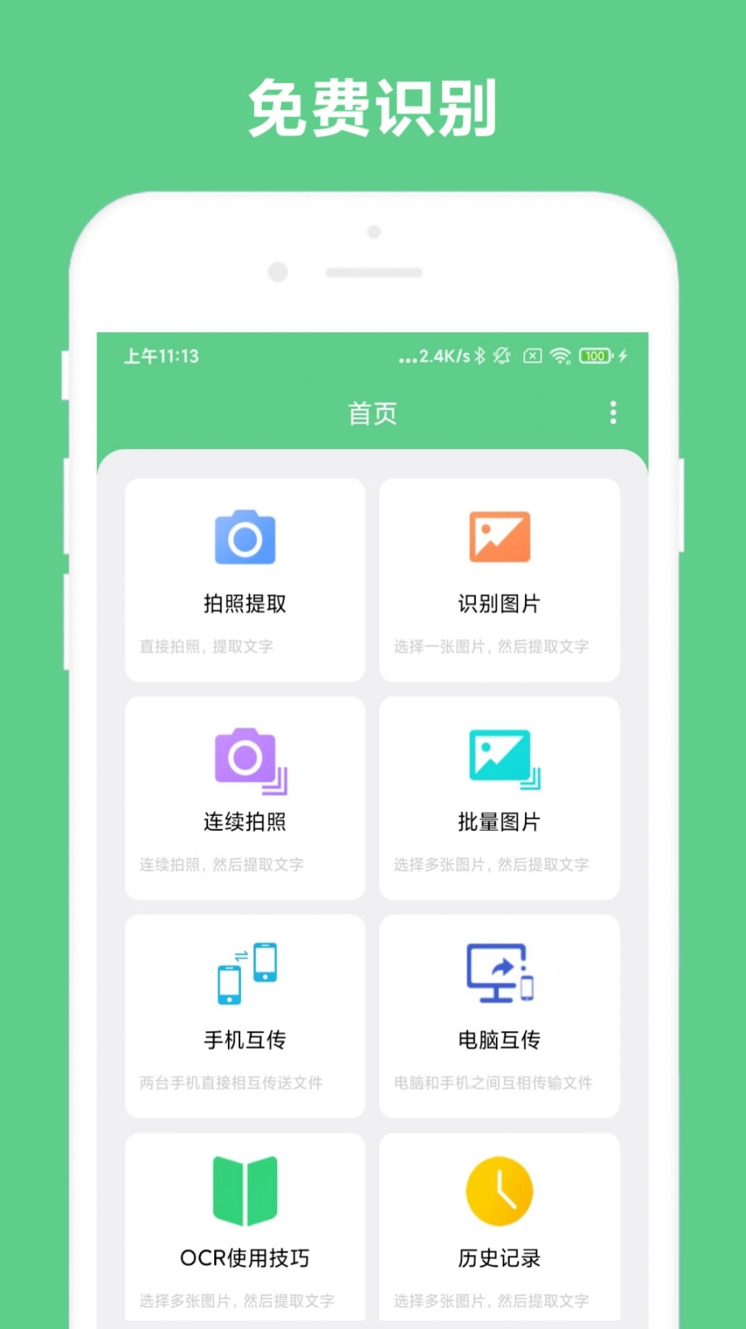 小奕文字识别版图3