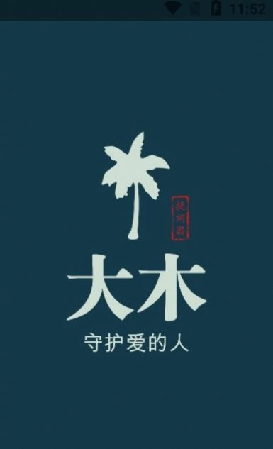 大木提词器最新版图2
