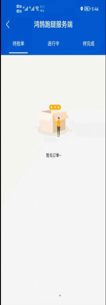 鸿鹄跑腿服务端安卓版