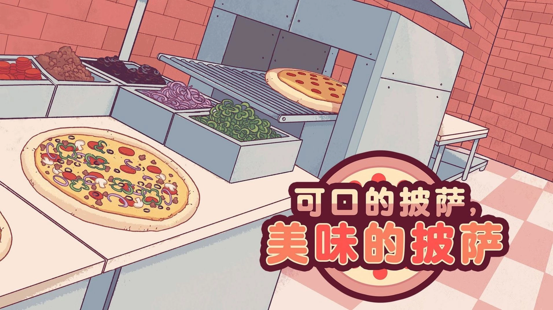 pizza游戏中文版-图3