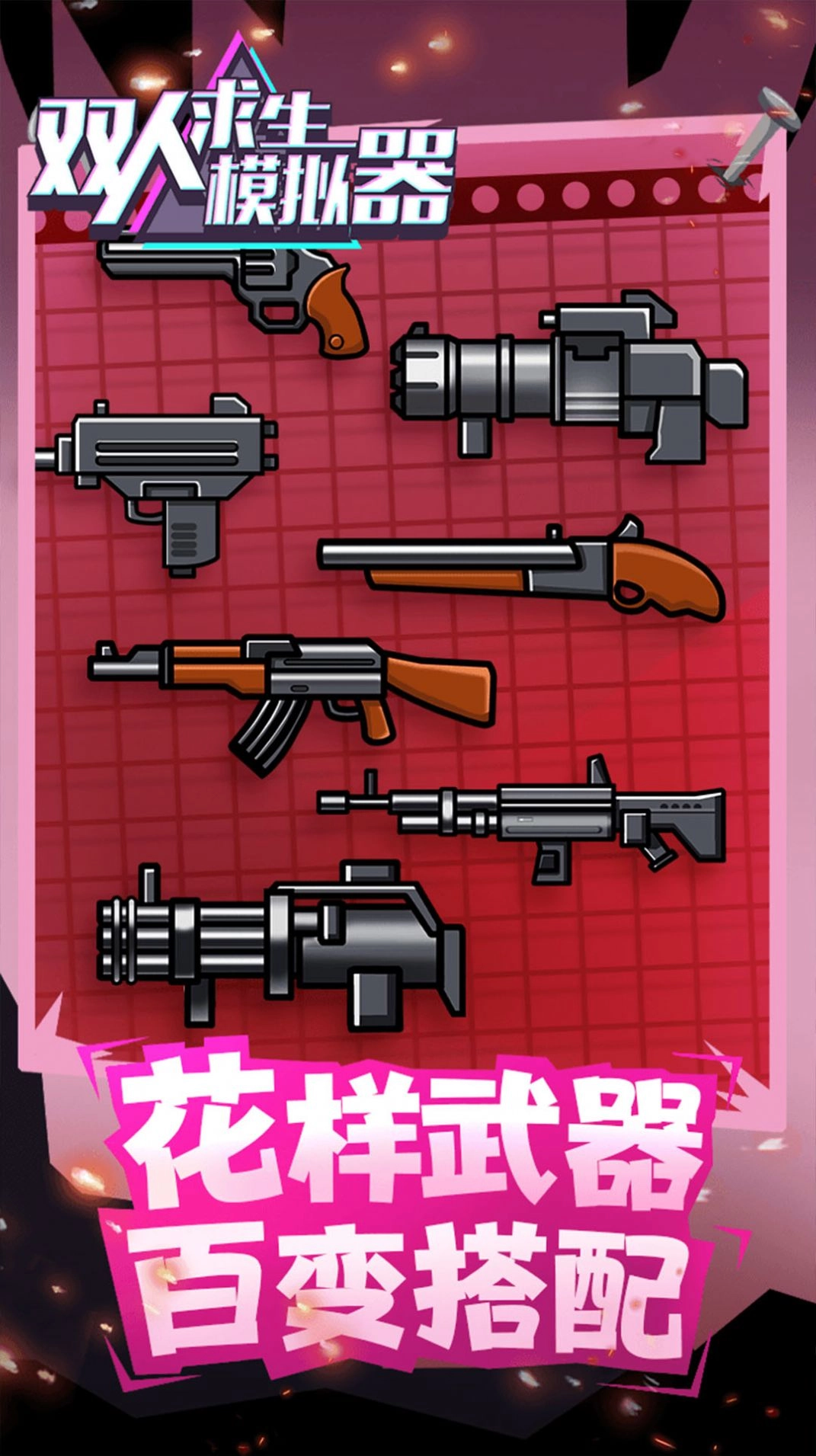 双人求生模拟器游戏安卓版图2