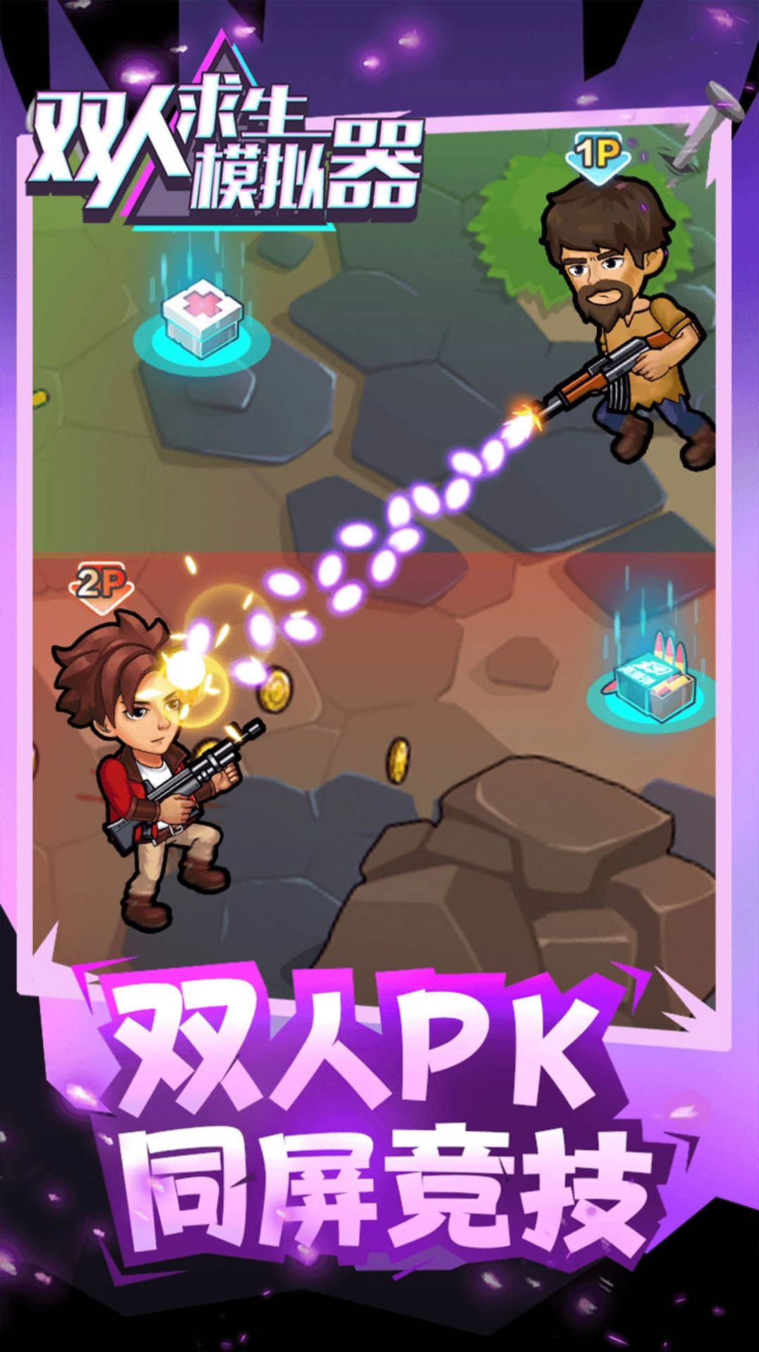 双人求生模拟器游戏安卓版图3