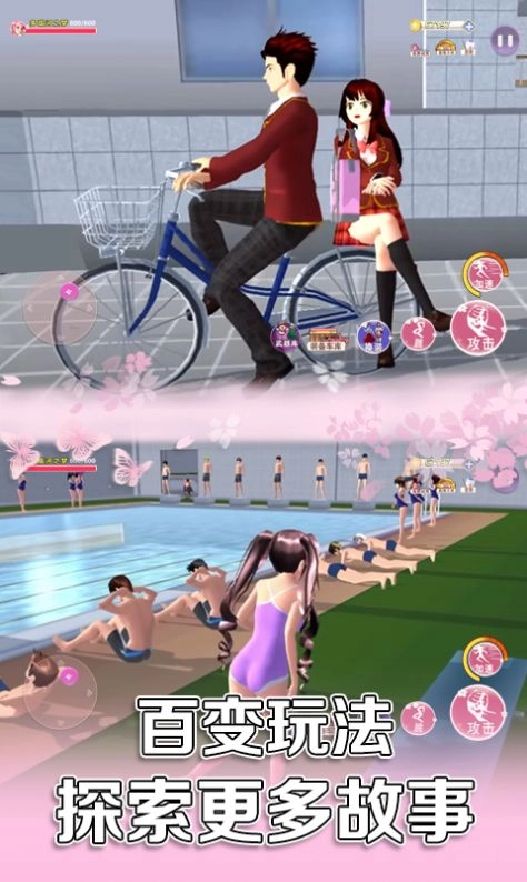 樱花校园百变女生游戏版图3