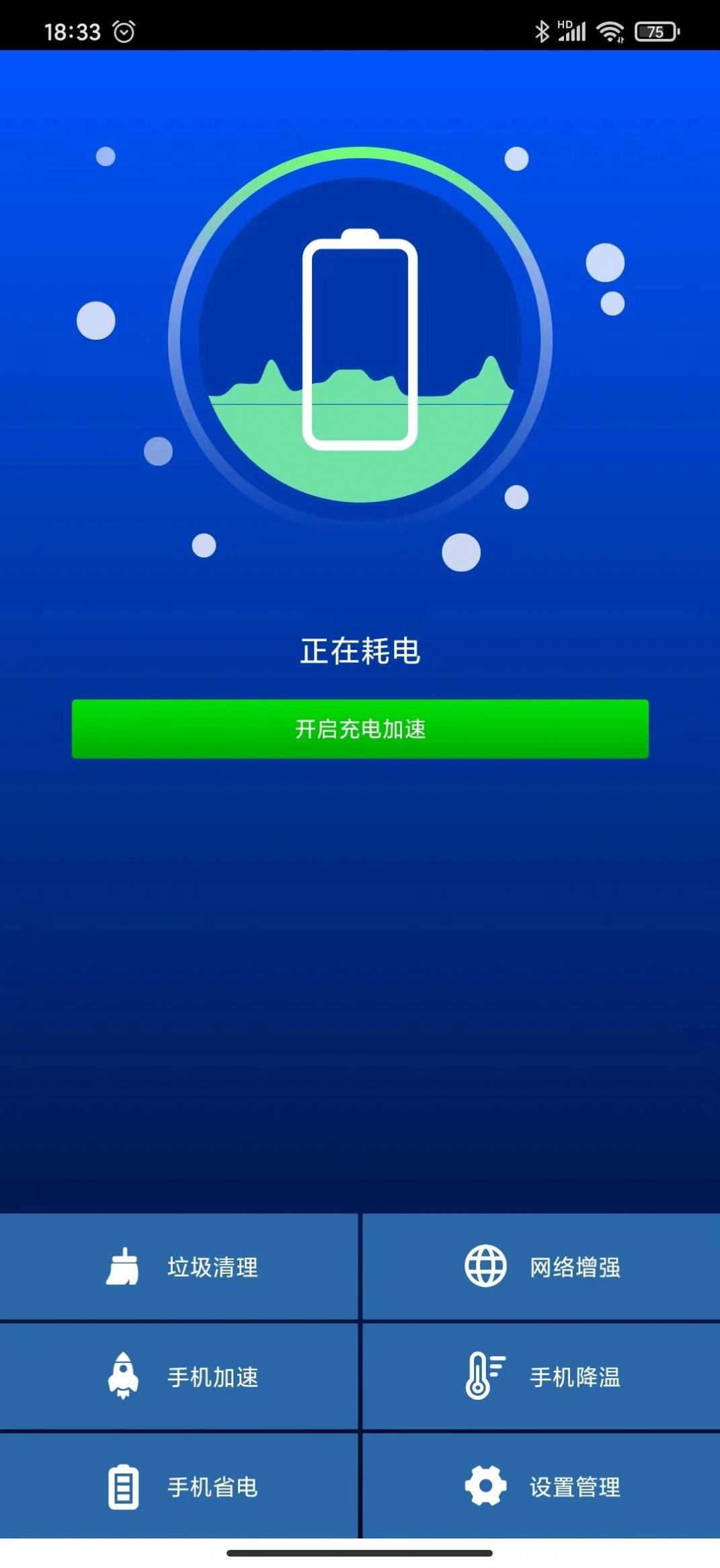 智充电手机版图2