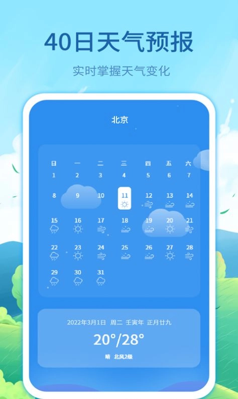 实时天气预告手机版