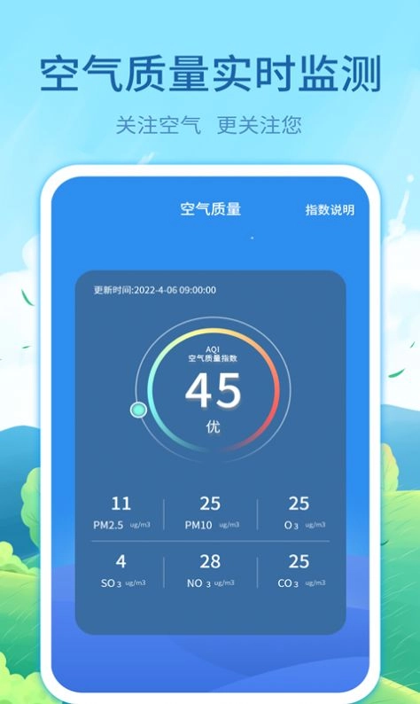 实时天气预告手机版