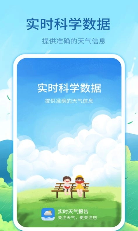 实时天气预告手机版