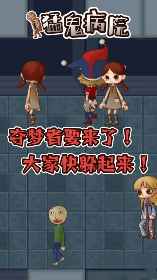 猛鬼病院游戏版
