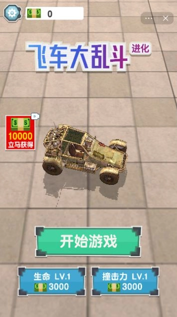 飞车大乱斗进化游戏版-图2