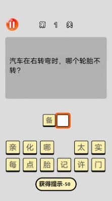 单机脑筋急转弯游戏版图2