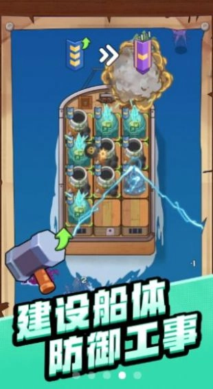 舰塔小队游戏版图2