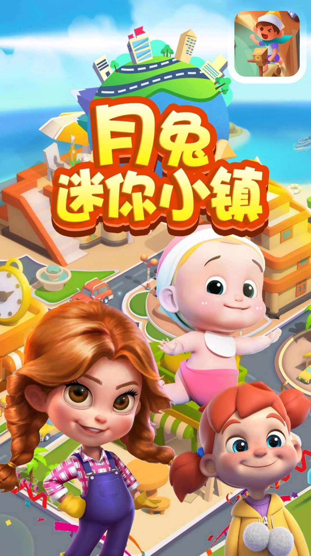 月兔迷你小镇游戏安卓版图4