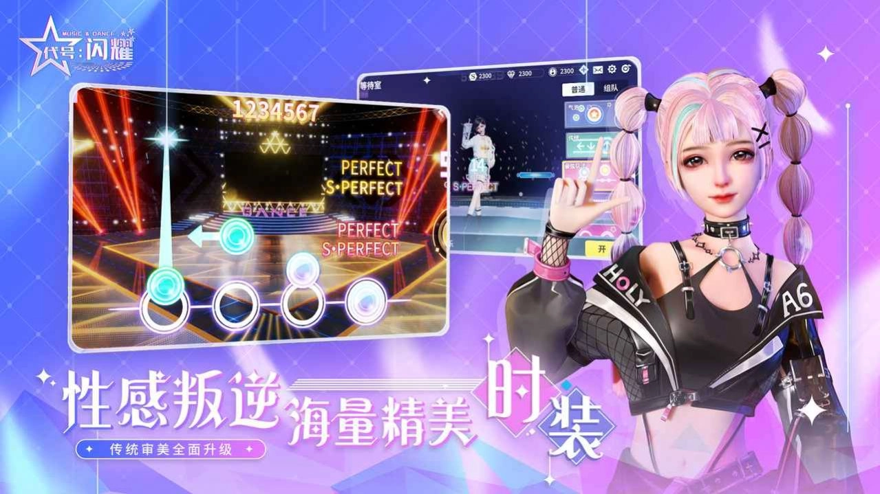 舞动星闪耀版图2