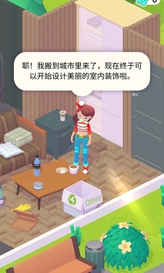 装饰人生游戏安卓版图4