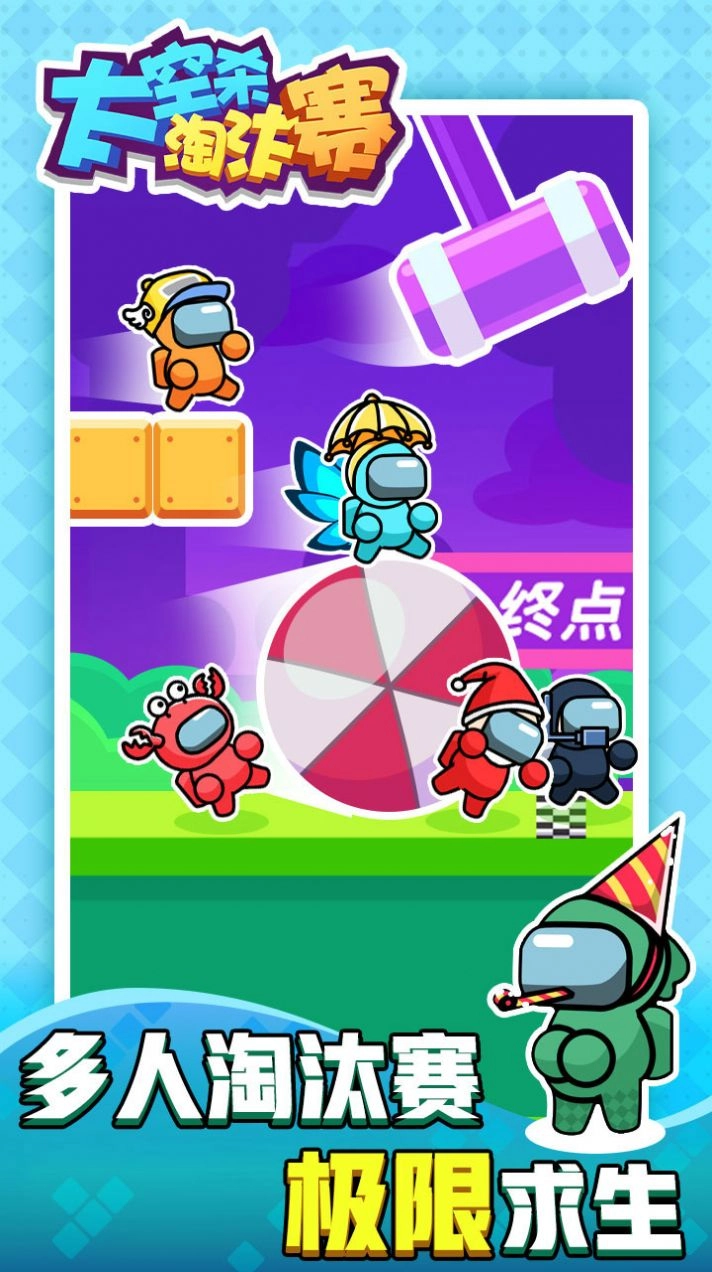 太空杀淘汰赛游戏版