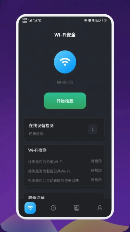 无线网络魔盒安卓版图6