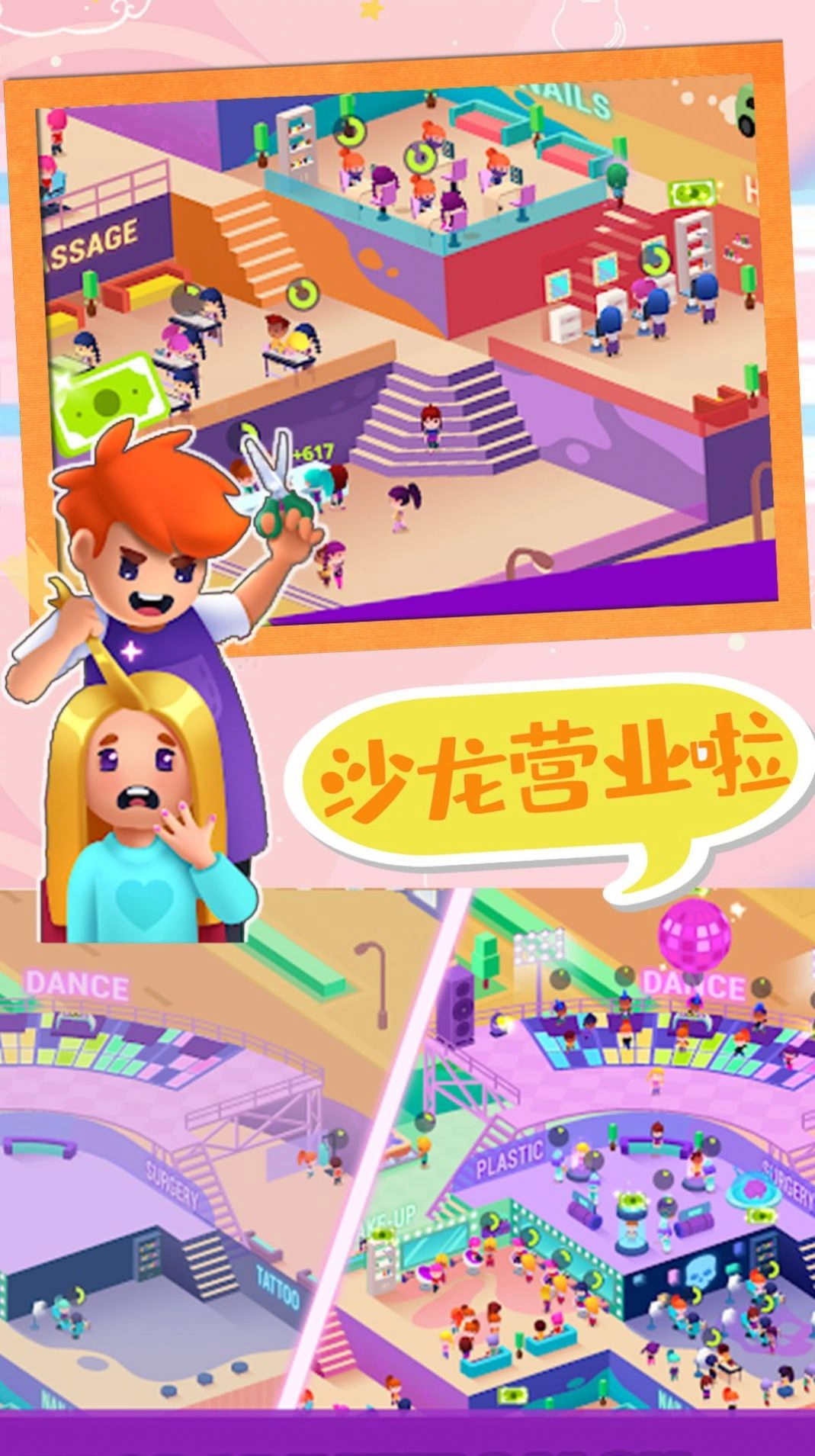 时尚少女美发沙龙游戏版