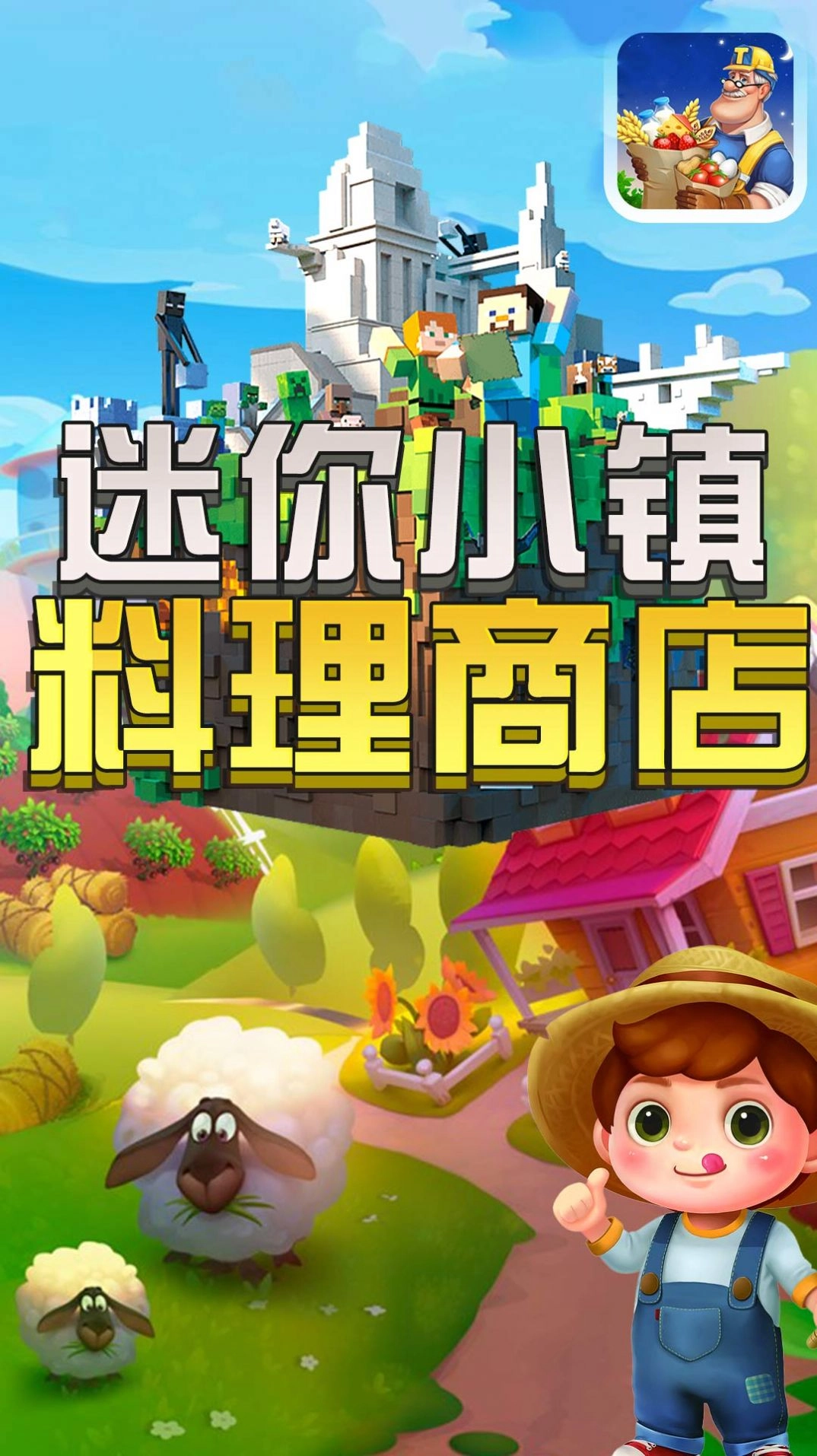 迷你小镇料理商店游戏安卓版图4