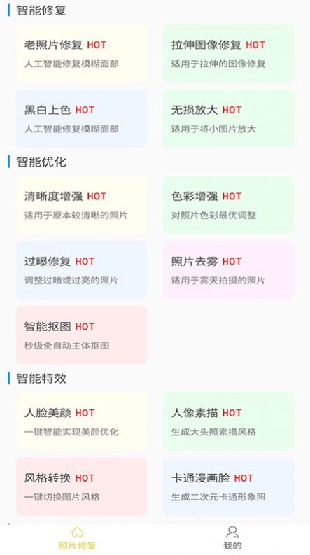 修复模糊图片手机版图3