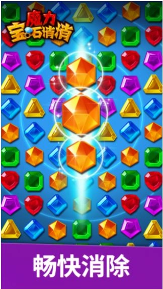 魔力宝石消消游戏安卓版-图4
