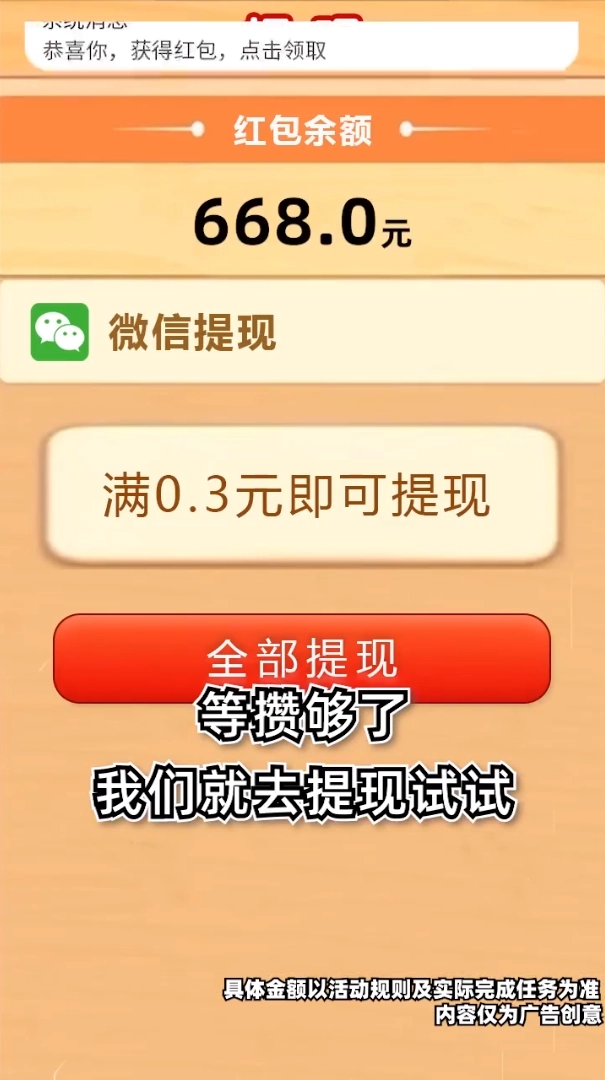 福满球球游戏红包版图7