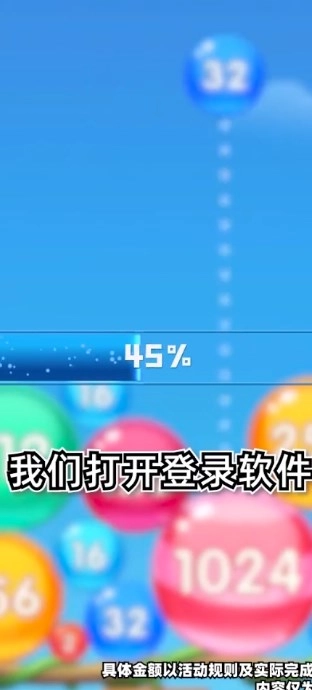 福满球球游戏红包版图8