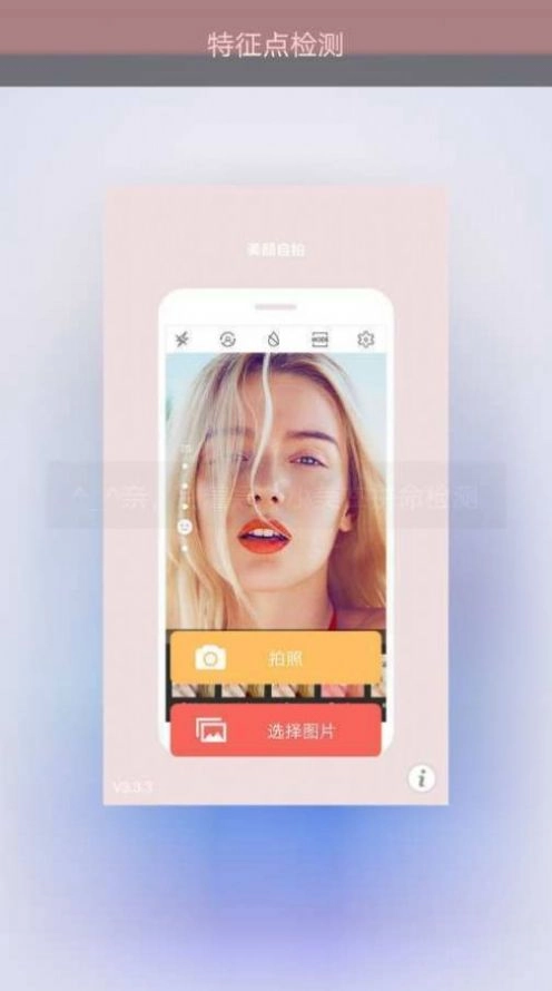 美颜美眉相机版图2