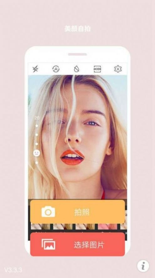 美颜美眉相机版图5