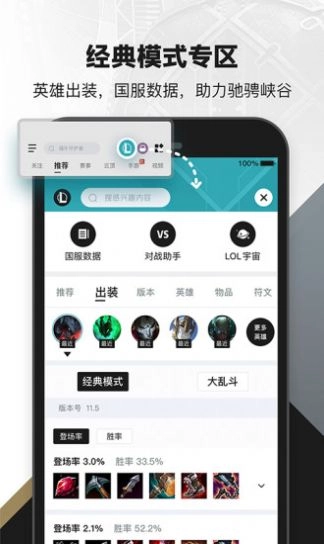 英雄联盟助手手机版-图1