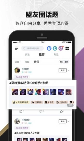英雄联盟助手手机版-图3