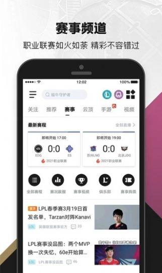 英雄联盟助手手机版-图2