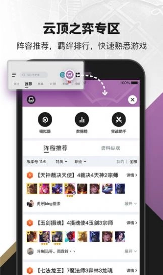 英雄联盟助手手机版-图4