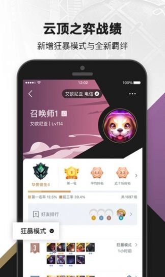 英雄联盟助手手机版-图5