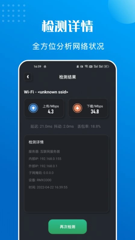万能测速手机版图2