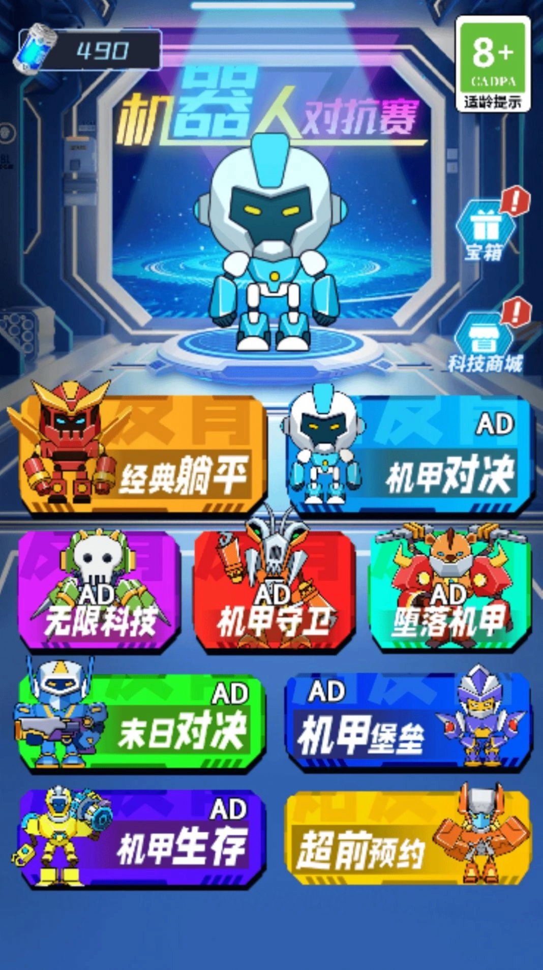 机器人对抗赛游戏版-图1