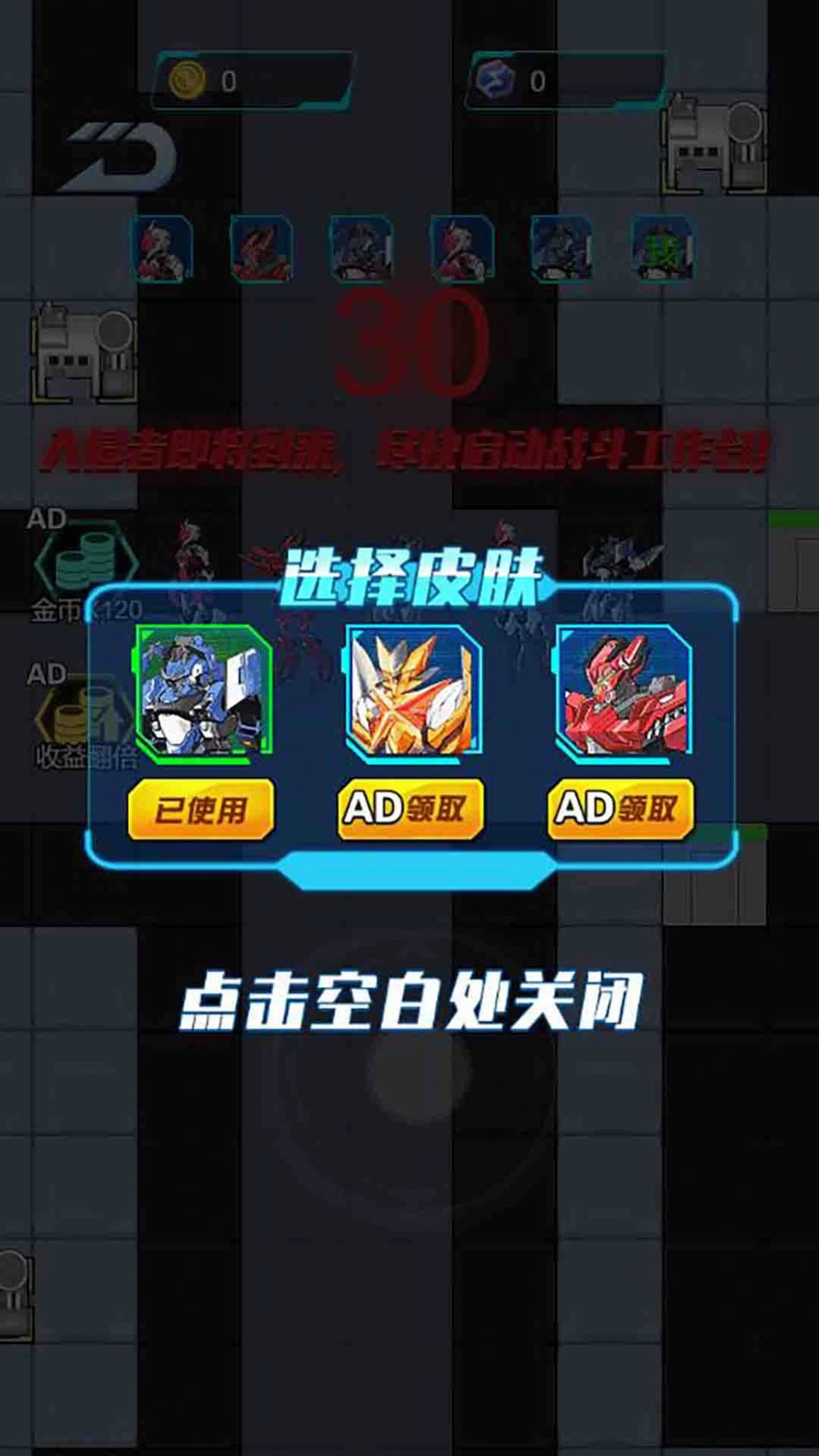 狂暴机甲王游戏安卓版-图4