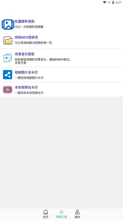 快去水印工具箱图3